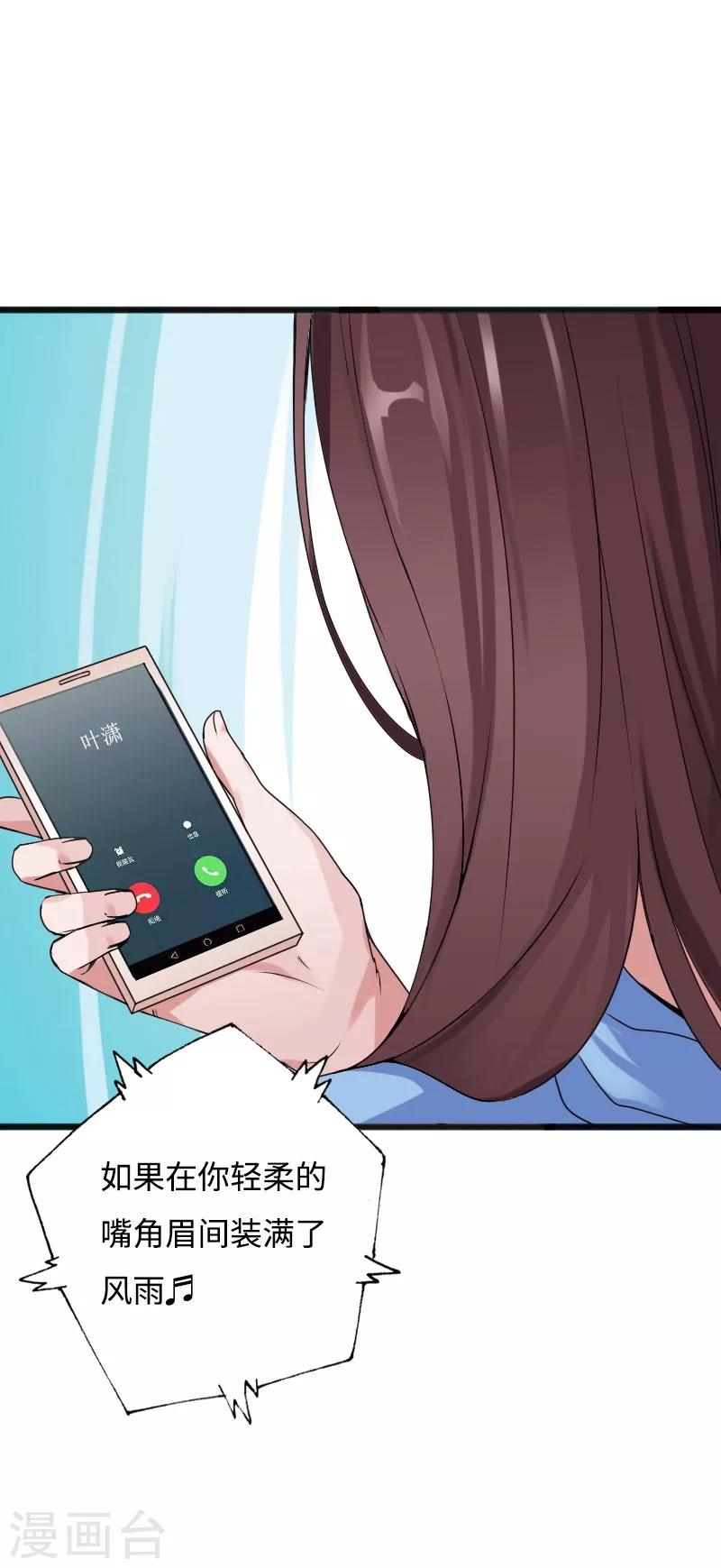 《绝品邪少》第44话 多情邪少 第6页