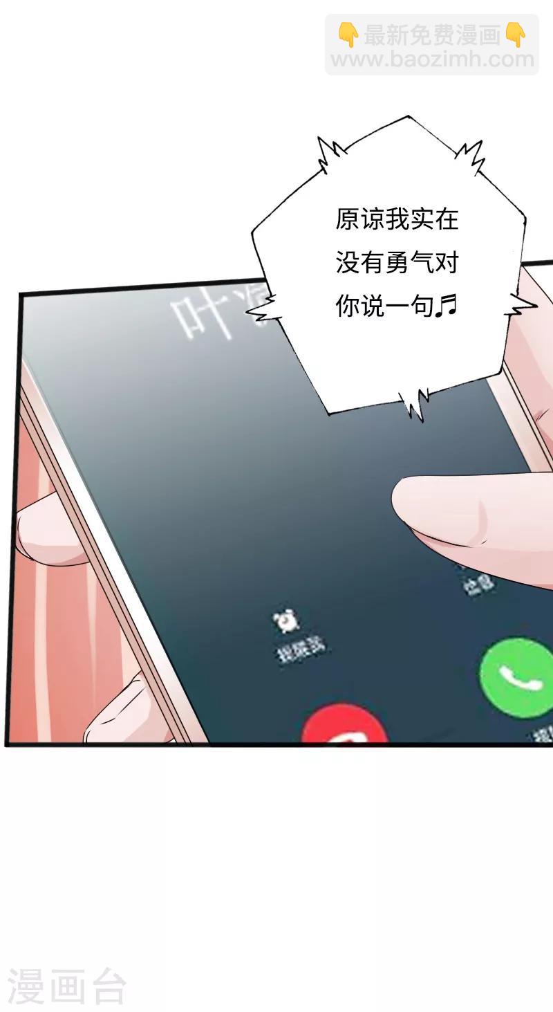 《绝品邪少》第44话 多情邪少 第7页