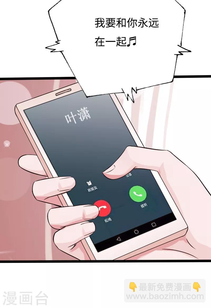 《绝品邪少》第44话 多情邪少 第9页