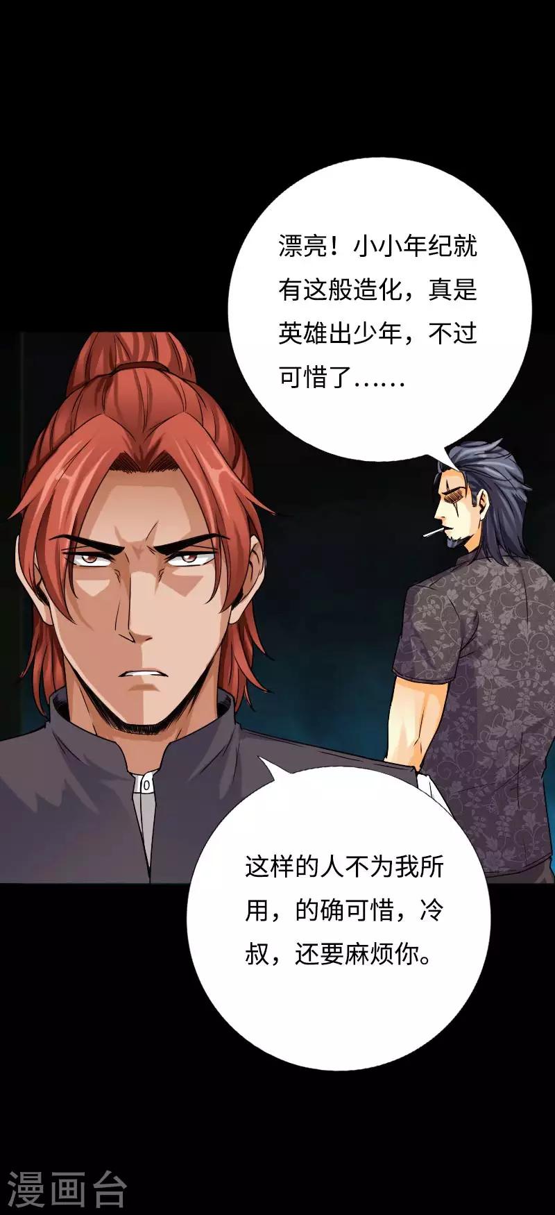 《绝品邪少》第46话 冷血邪神 第11页