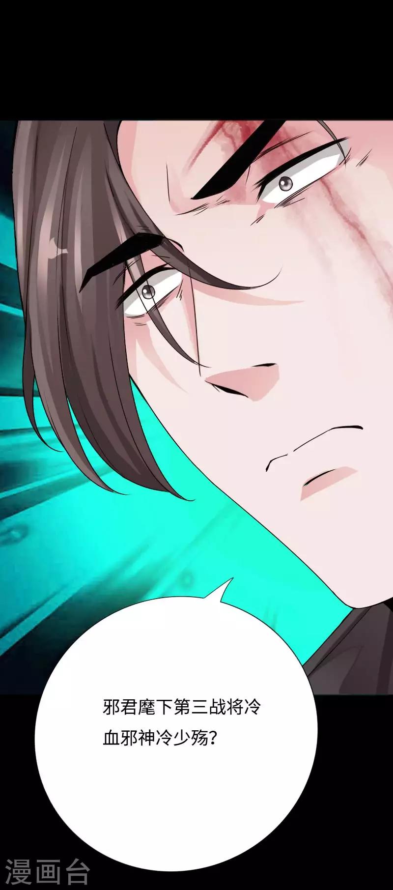 《绝品邪少》第46话 冷血邪神 第13页