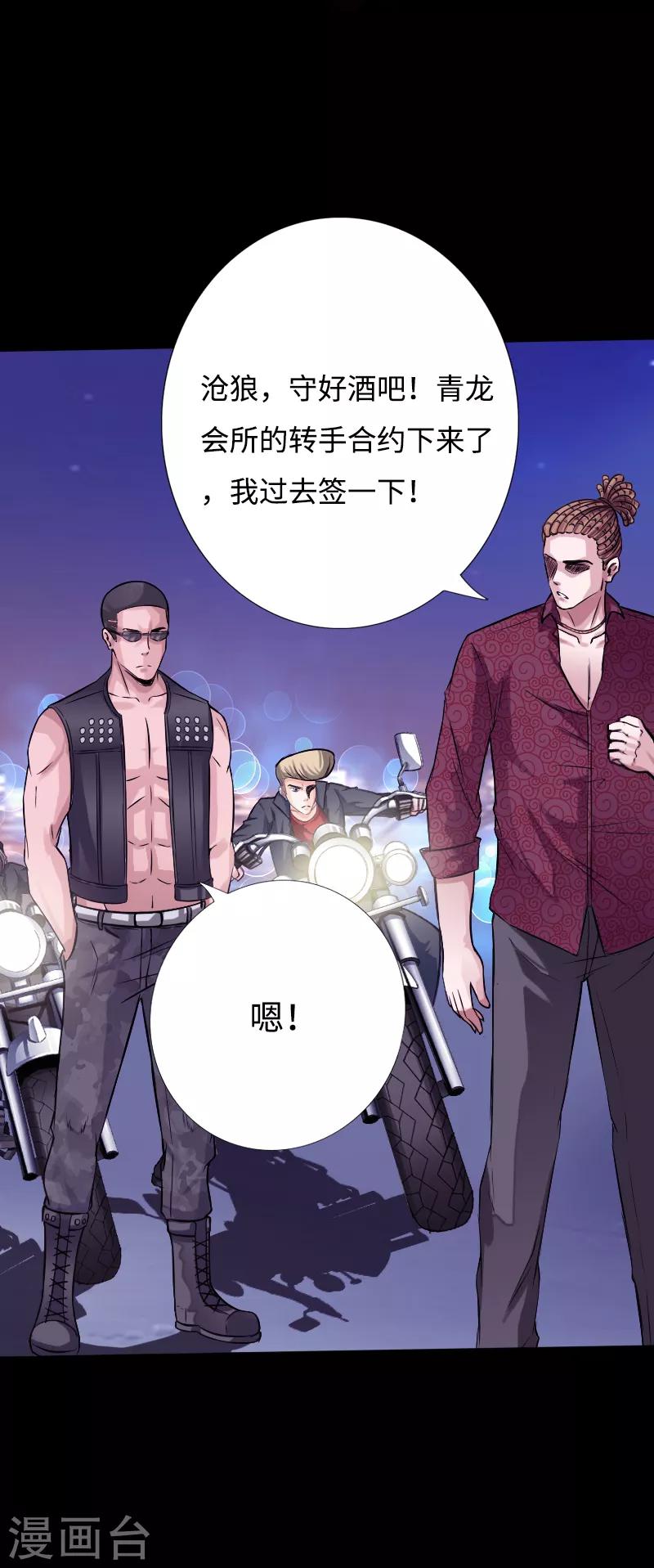 《绝品邪少》第46话 冷血邪神 第15页