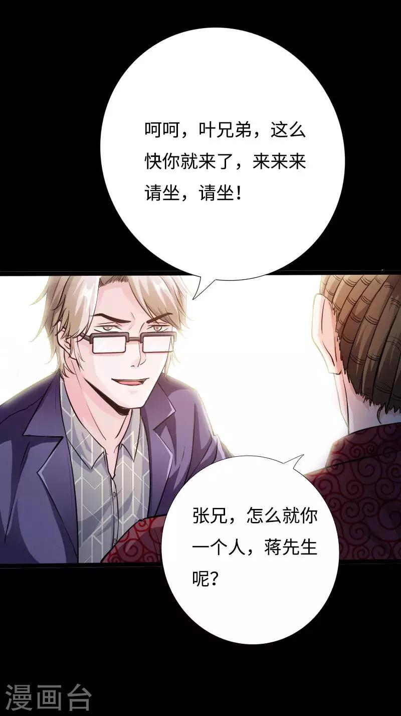 《绝品邪少》第46话 冷血邪神 第20页
