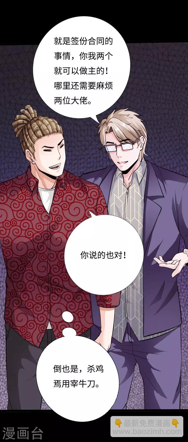 《绝品邪少》第46话 冷血邪神 第21页
