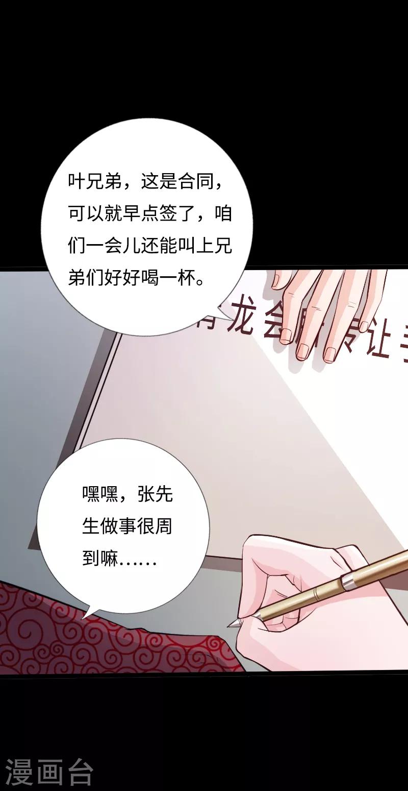 《绝品邪少》第46话 冷血邪神 第22页