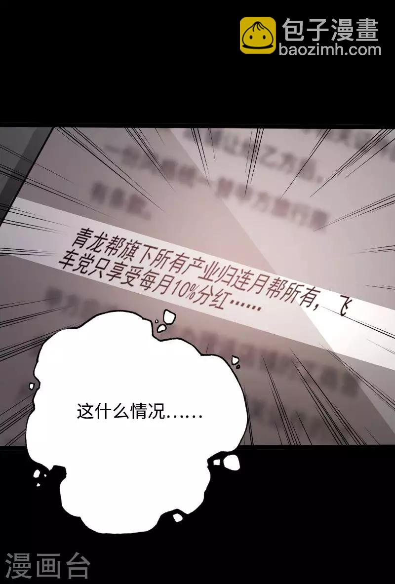 《绝品邪少》第46话 冷血邪神 第23页