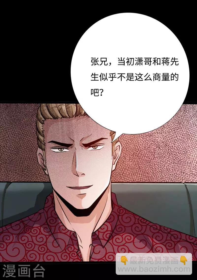 《绝品邪少》第46话 冷血邪神 第24页