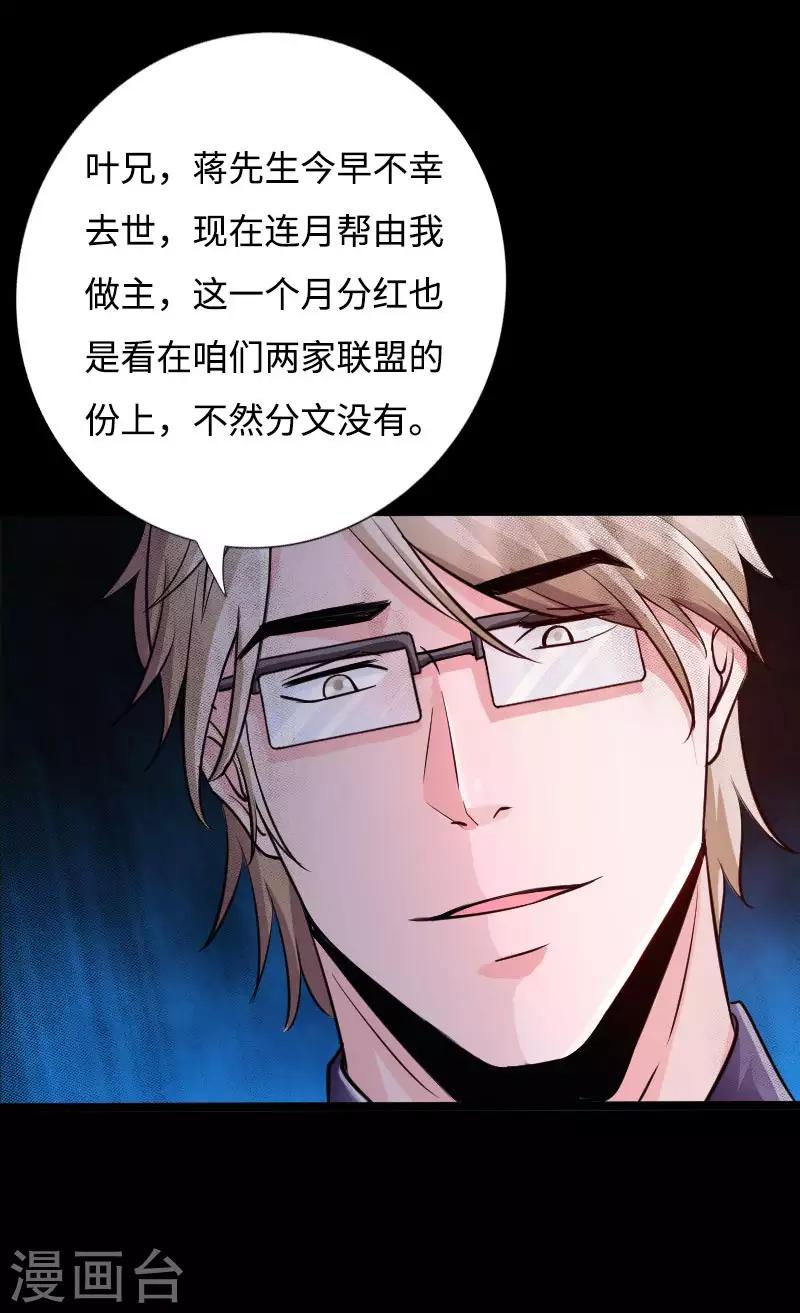 《绝品邪少》第46话 冷血邪神 第25页