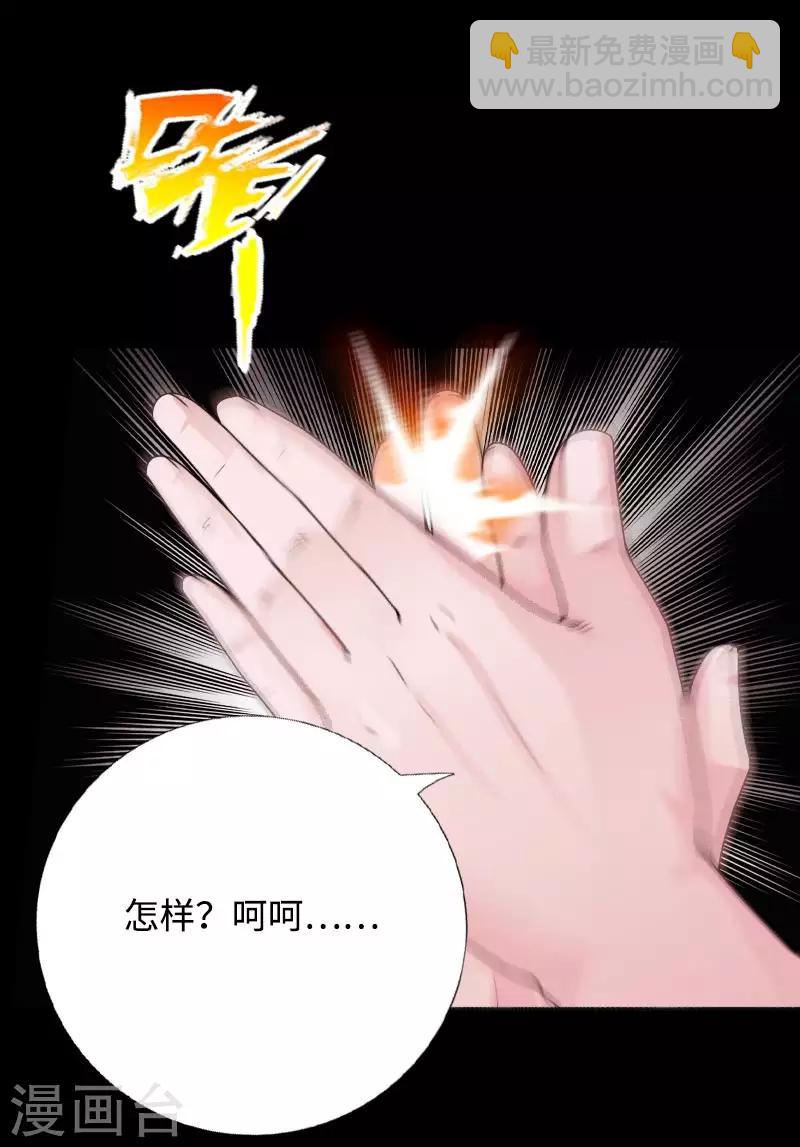 《绝品邪少》第46话 冷血邪神 第28页