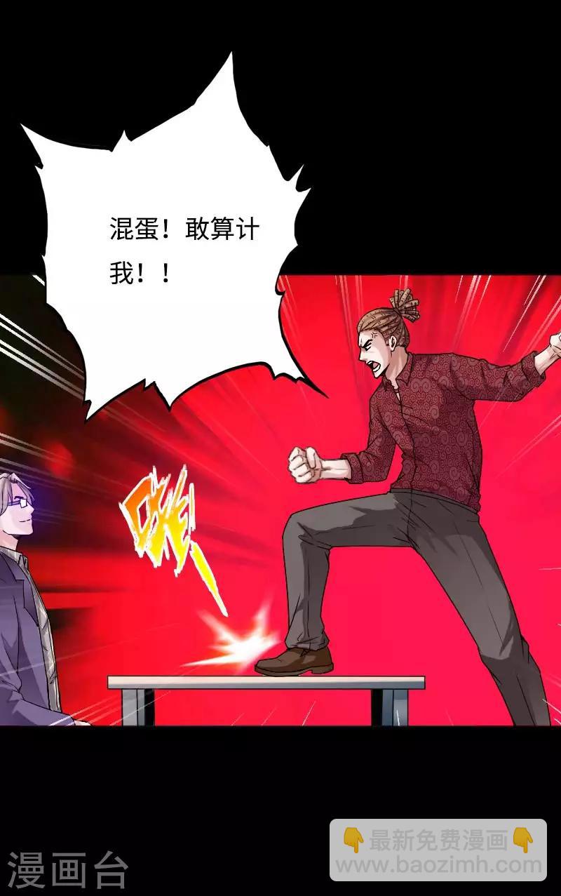 《绝品邪少》第46话 冷血邪神 第31页