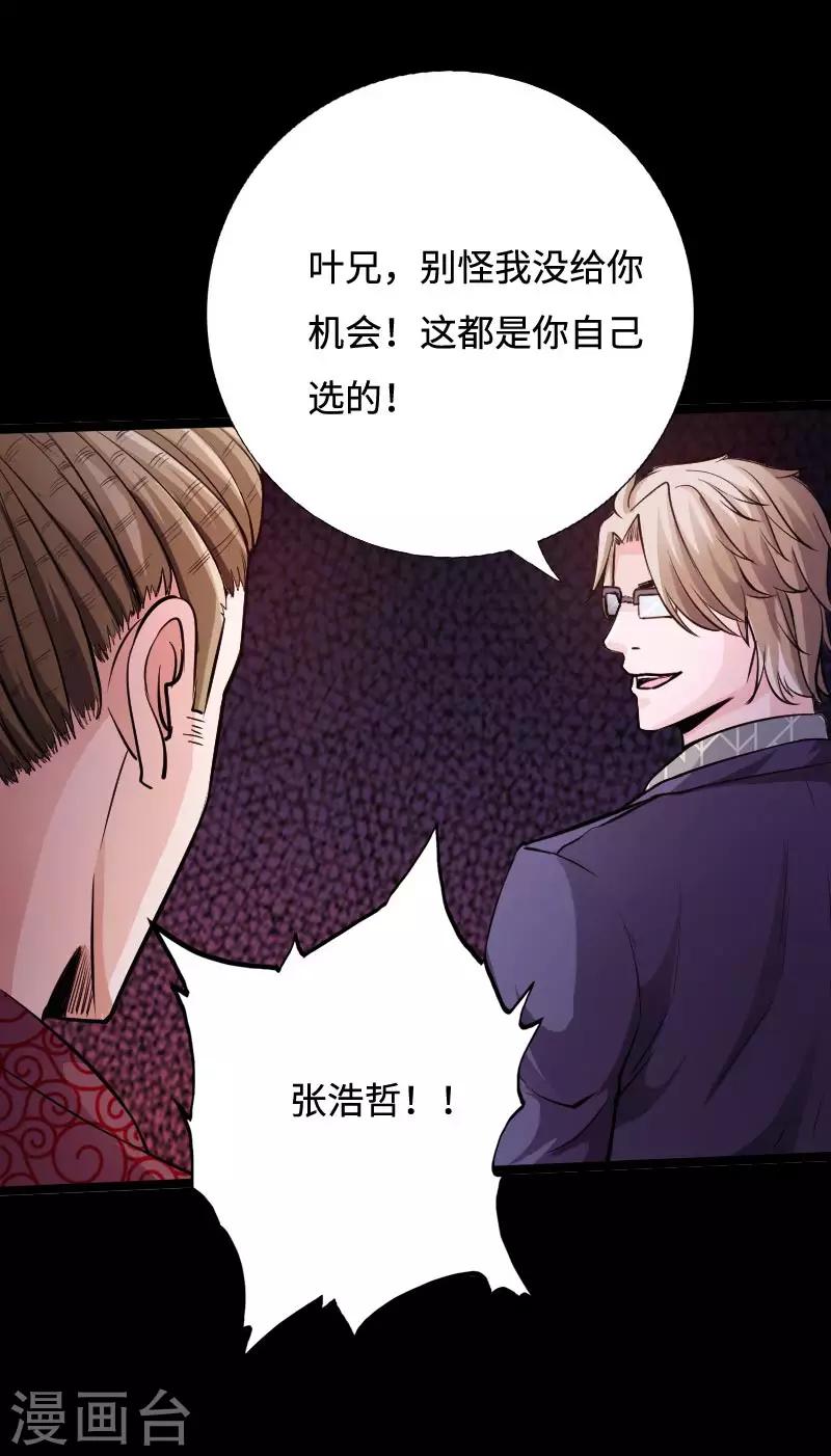 《绝品邪少》第46话 冷血邪神 第34页