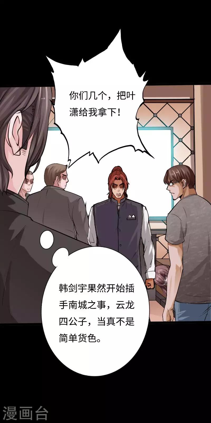 《绝品邪少》第46话 冷血邪神 第3页