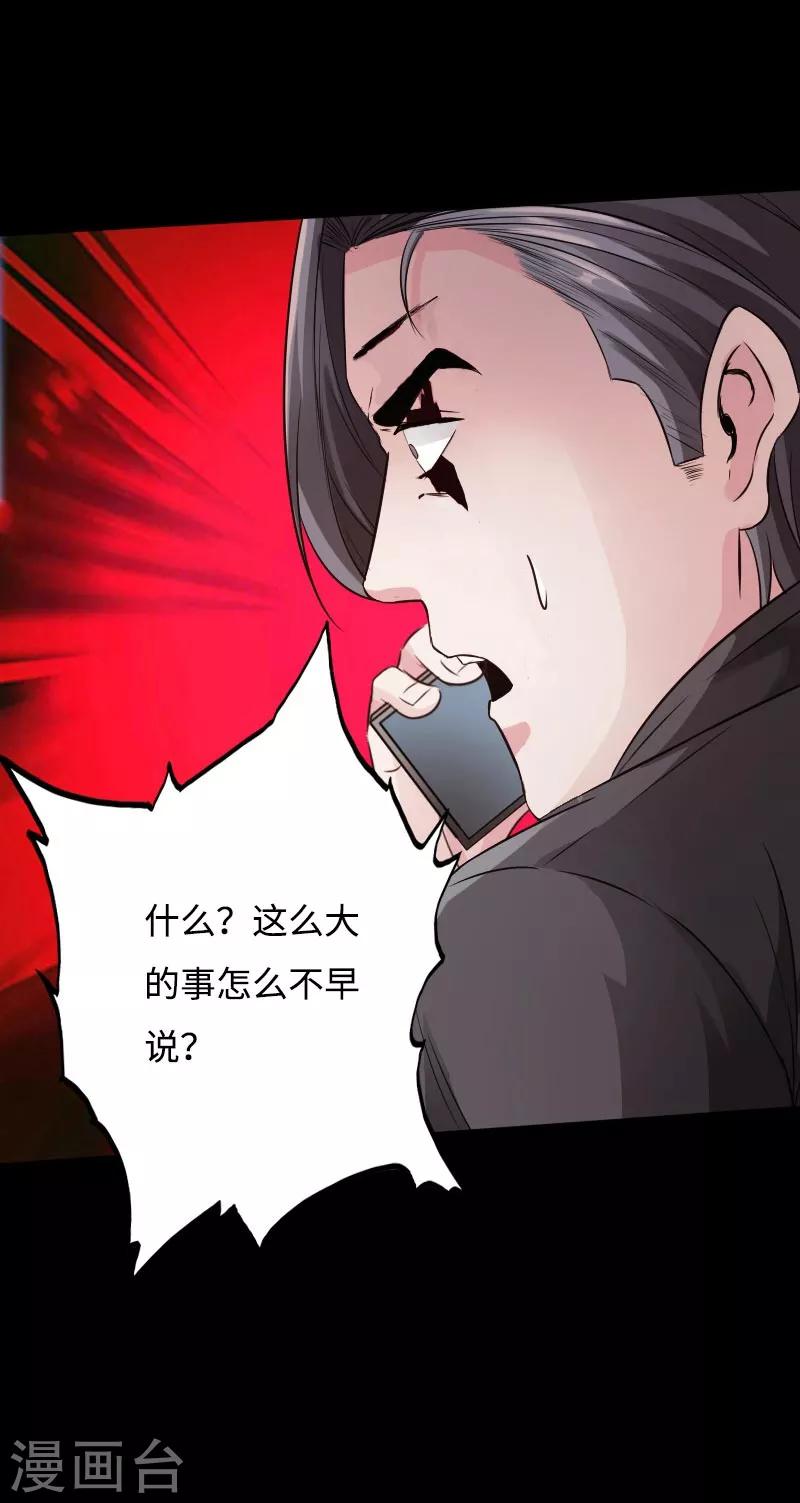 《绝品邪少》第48话 命悬一线 第10页
