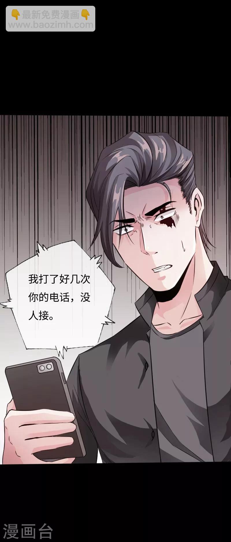 《绝品邪少》第48话 命悬一线 第11页