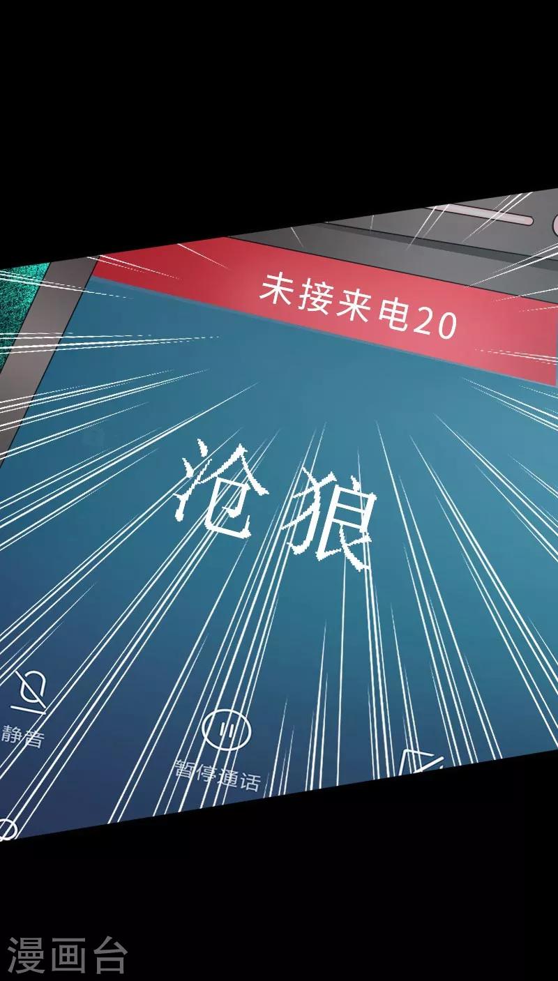 《绝品邪少》第48话 命悬一线 第12页