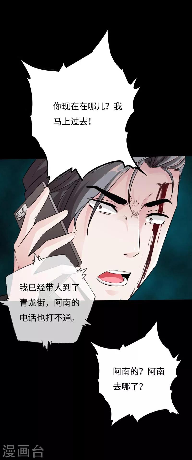 《绝品邪少》第48话 命悬一线 第13页