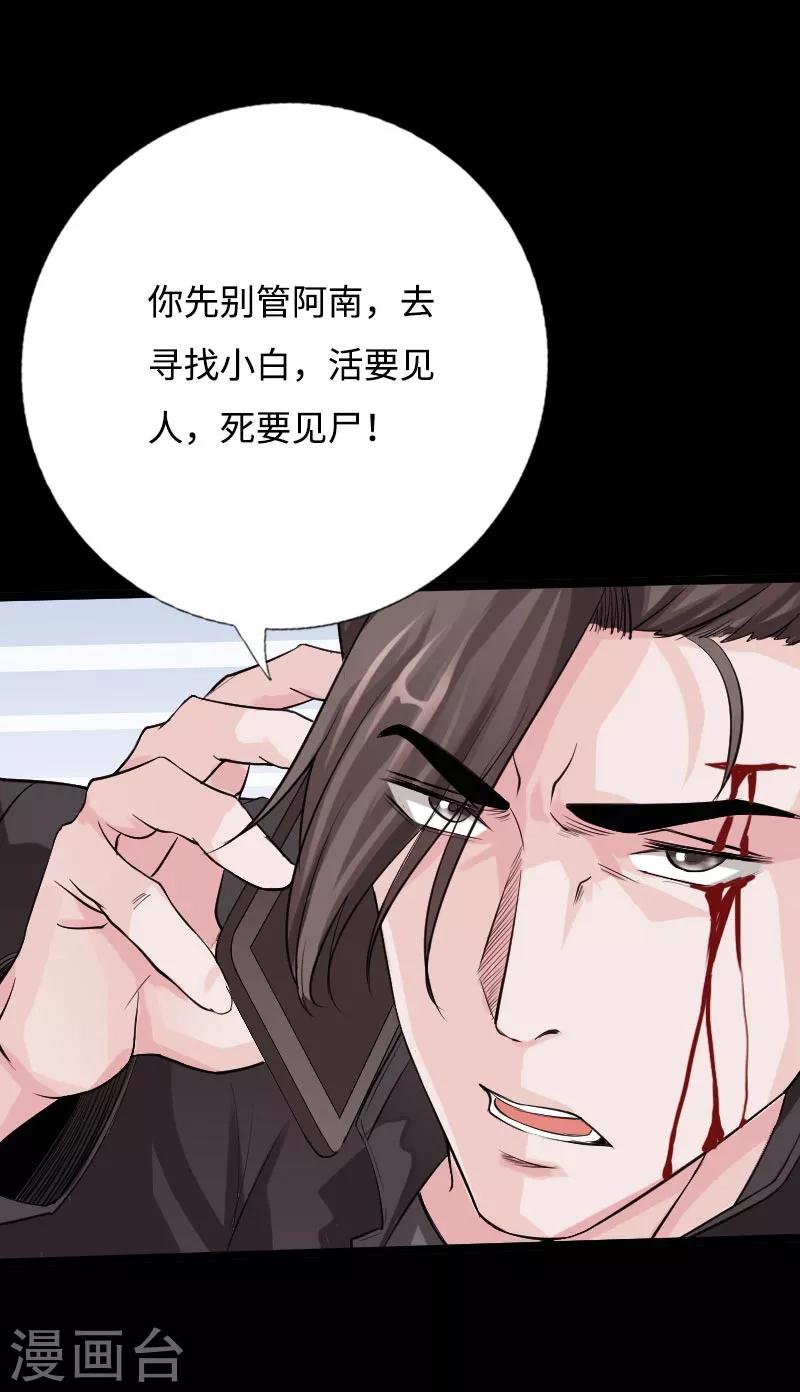 《绝品邪少》第48话 命悬一线 第15页