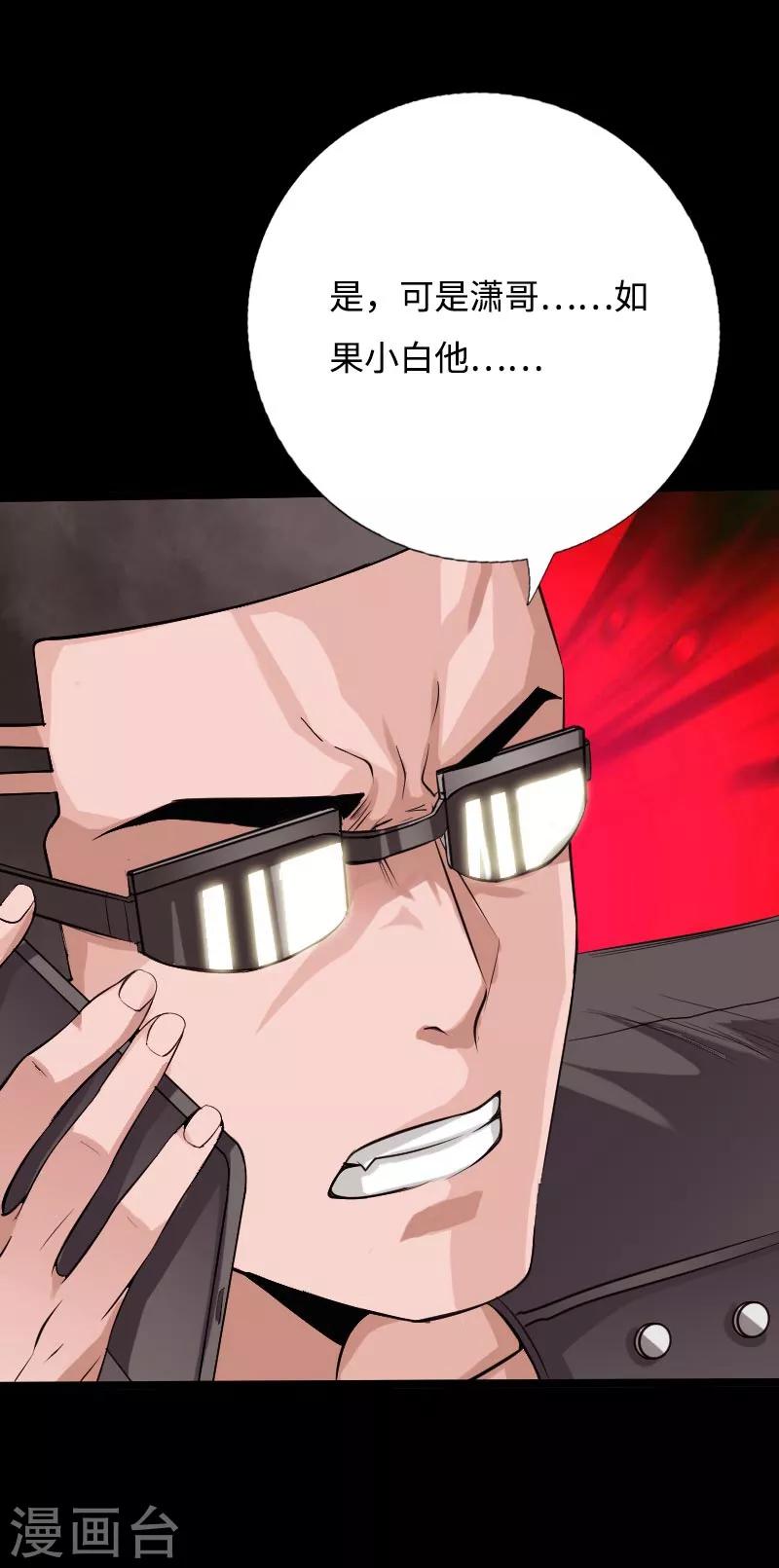 《绝品邪少》第48话 命悬一线 第16页