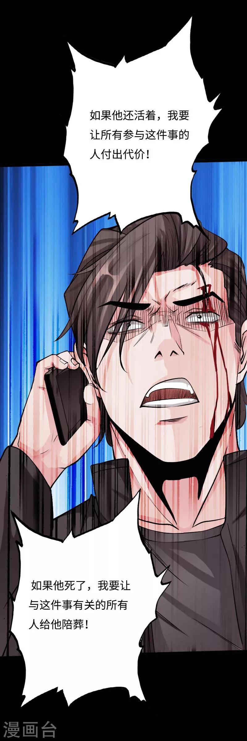 《绝品邪少》第48话 命悬一线 第17页