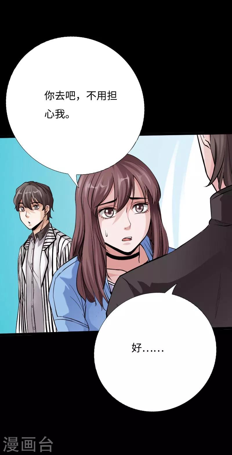 《绝品邪少》第48话 命悬一线 第18页