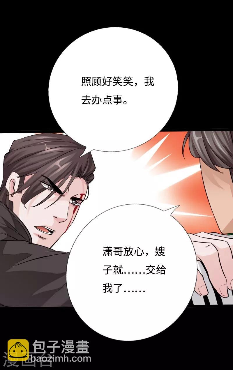 《绝品邪少》第48话 命悬一线 第20页