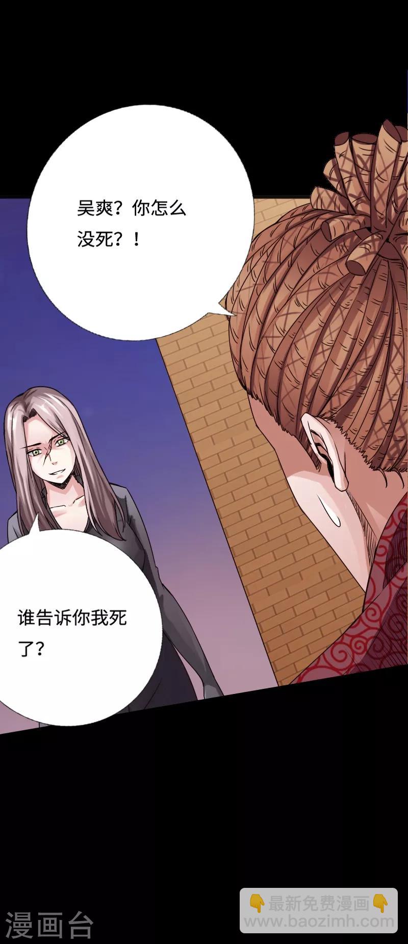 《绝品邪少》第48话 命悬一线 第23页