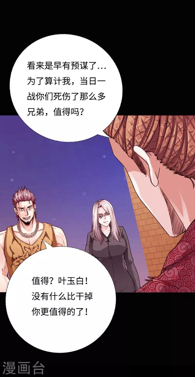 《绝品邪少》第48话 命悬一线 第25页