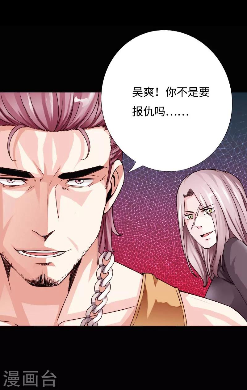 《绝品邪少》第48话 命悬一线 第27页