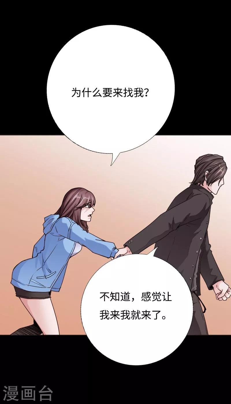 《绝品邪少》第48话 命悬一线 第2页