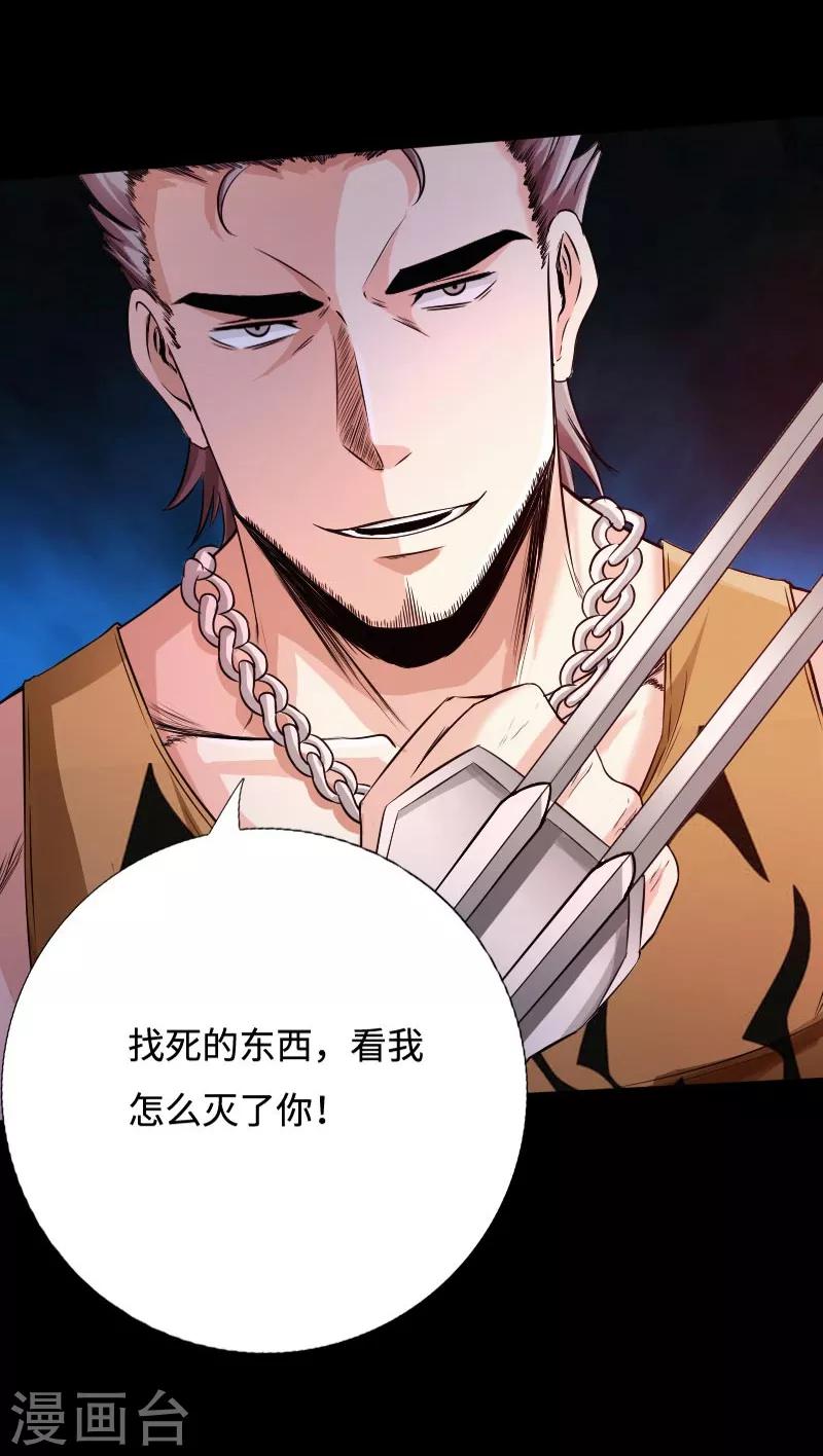 《绝品邪少》第48话 命悬一线 第31页
