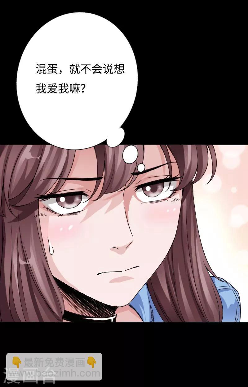 《绝品邪少》第48话 命悬一线 第3页