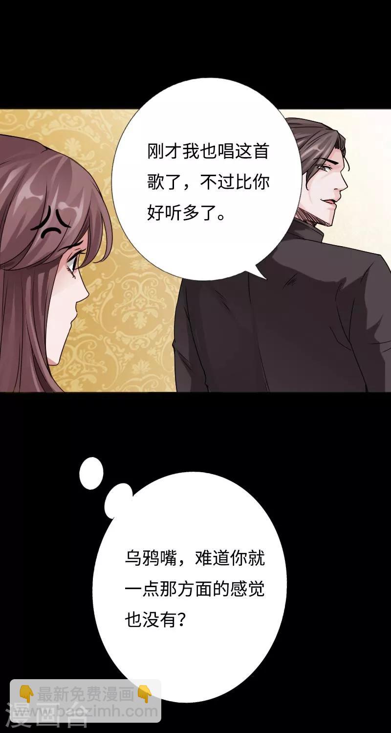 《绝品邪少》第48话 命悬一线 第5页