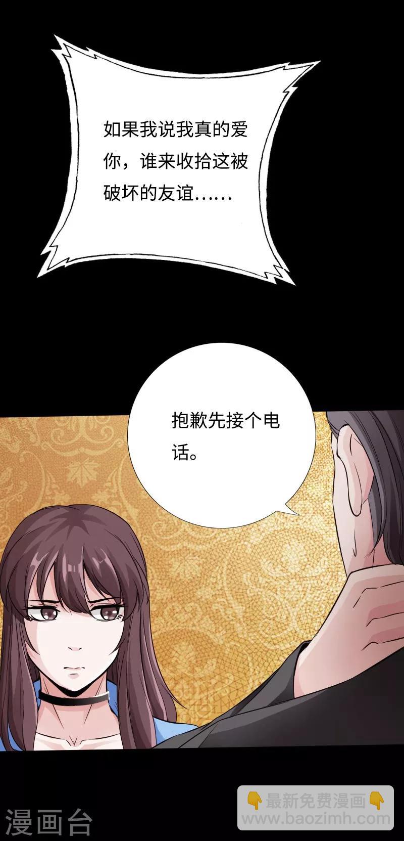 《绝品邪少》第48话 命悬一线 第8页