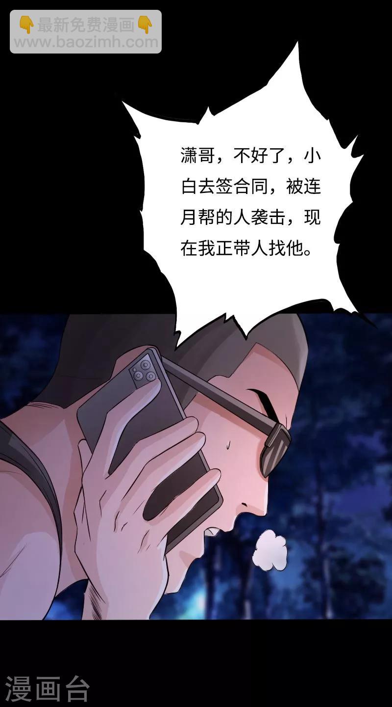 《绝品邪少》第48话 命悬一线 第9页