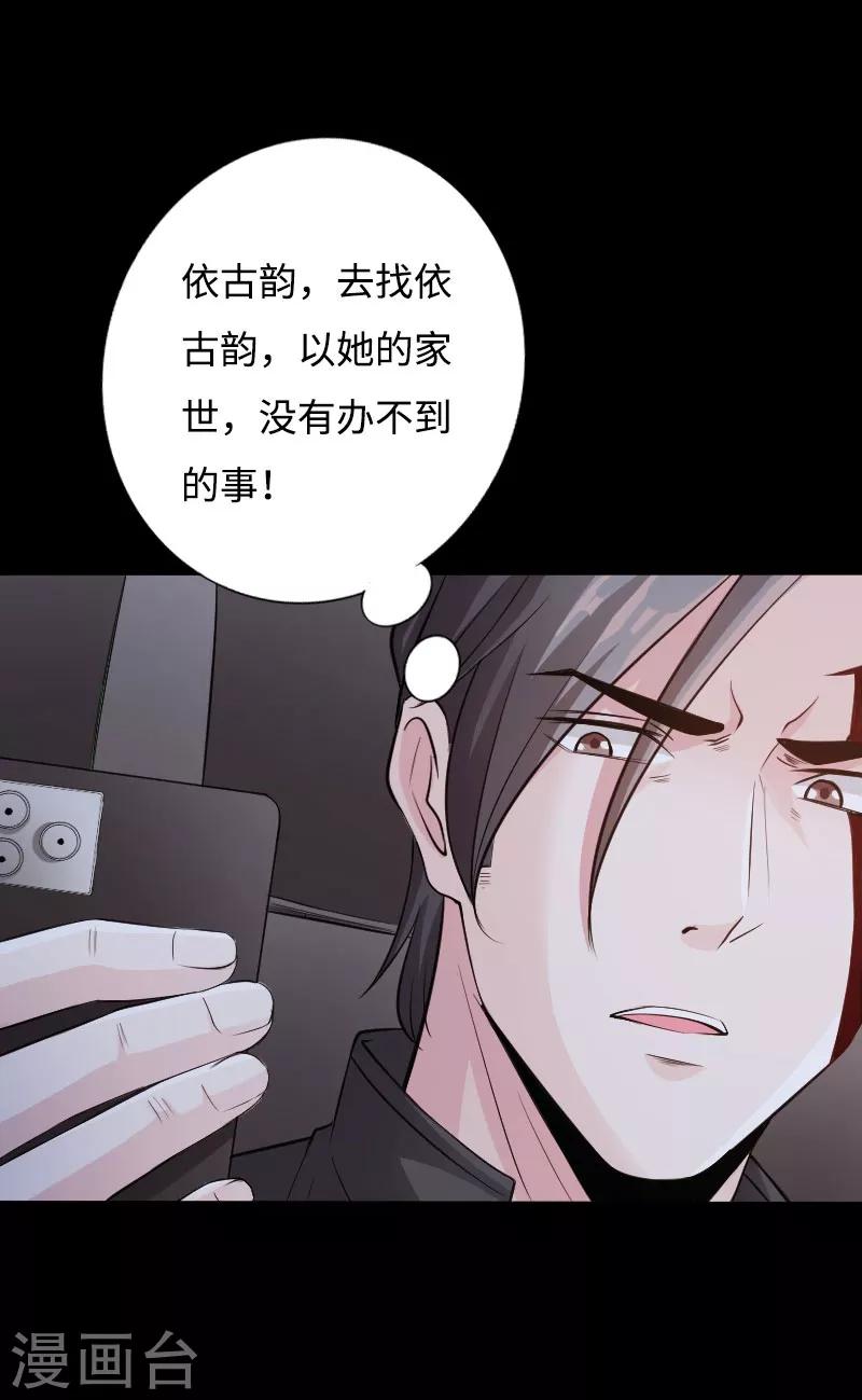 《绝品邪少》第50话 生死时速 第19页