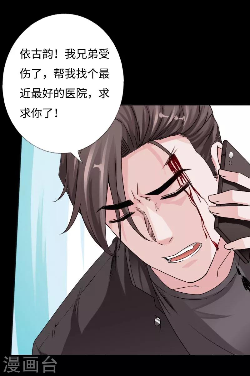 《绝品邪少》第50话 生死时速 第24页