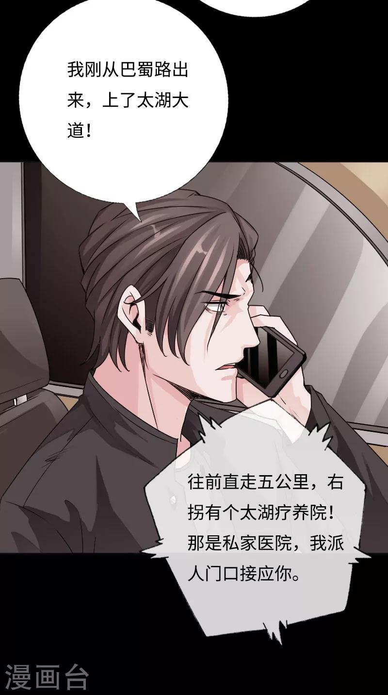 《绝品邪少》第50话 生死时速 第26页