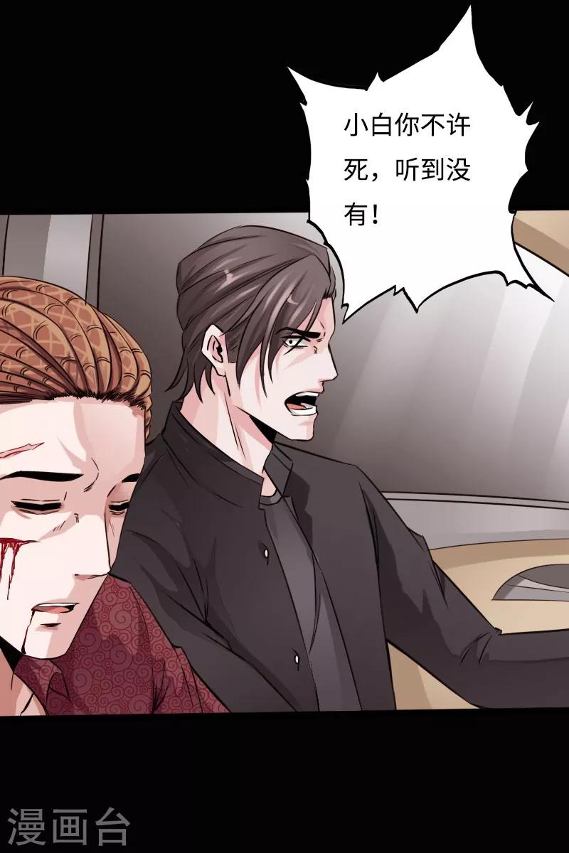 《绝品邪少》第50话 生死时速 第28页