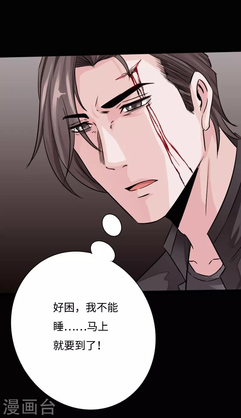 《绝品邪少》第50话 生死时速 第30页