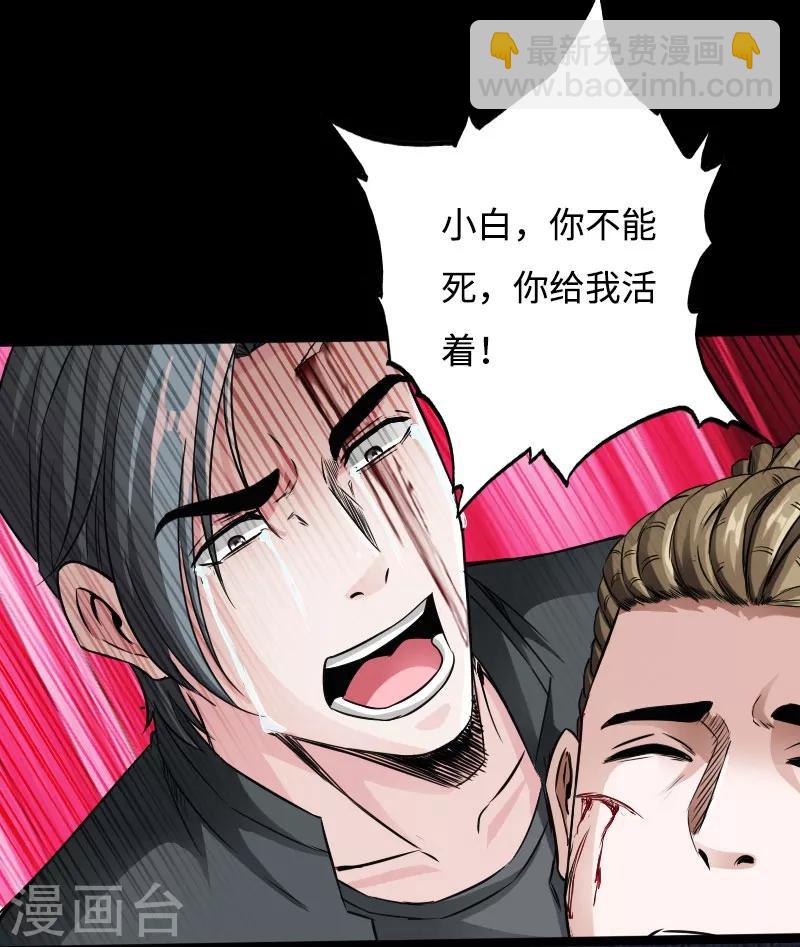《绝品邪少》第50话 生死时速 第9页