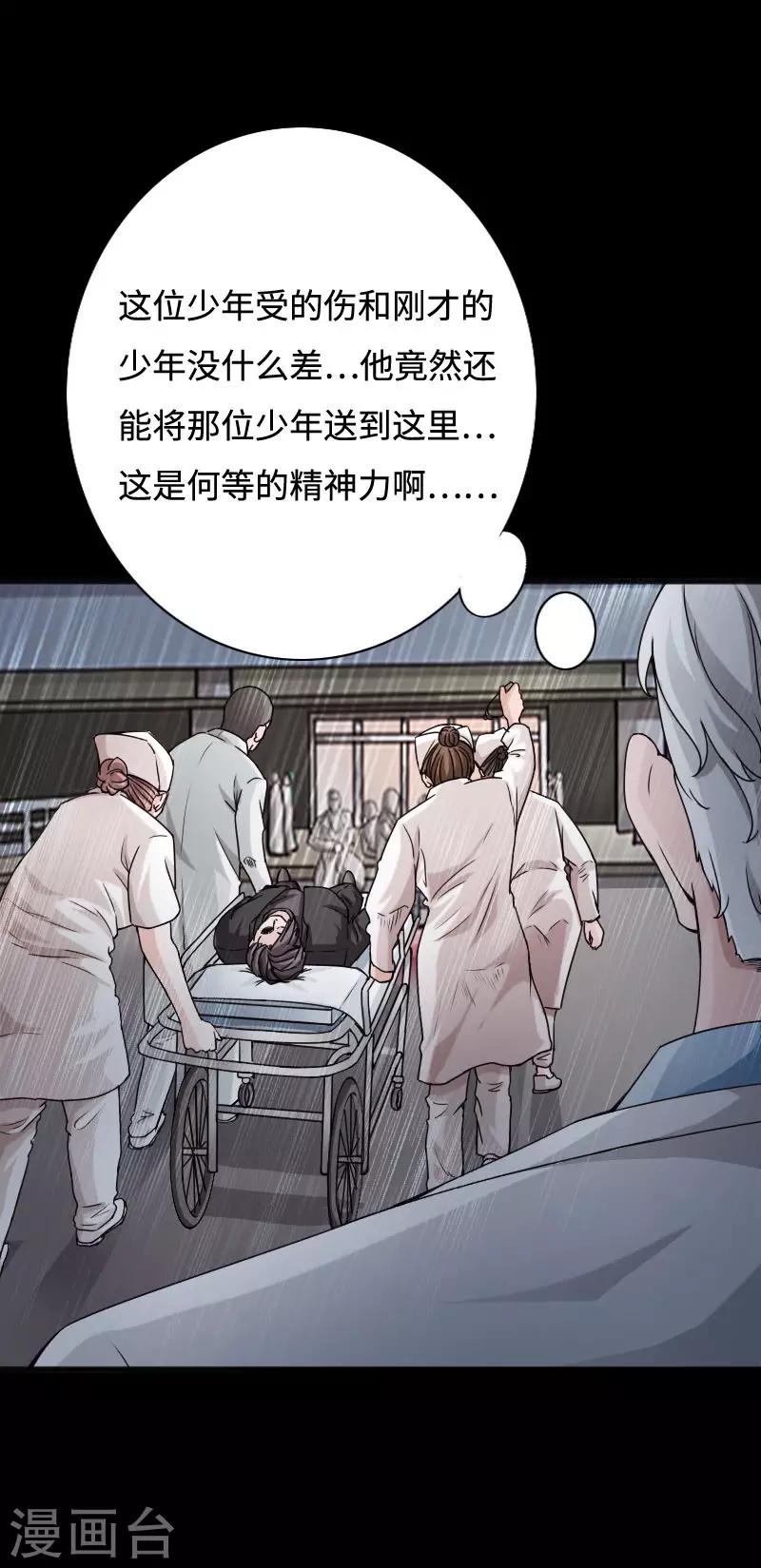 《绝品邪少》第51话 古韵情浓 第11页