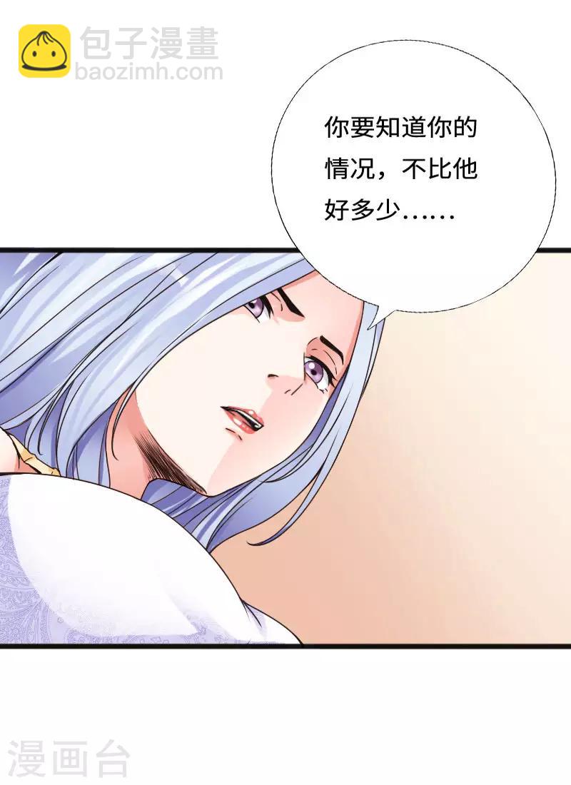 《绝品邪少》第51话 古韵情浓 第21页