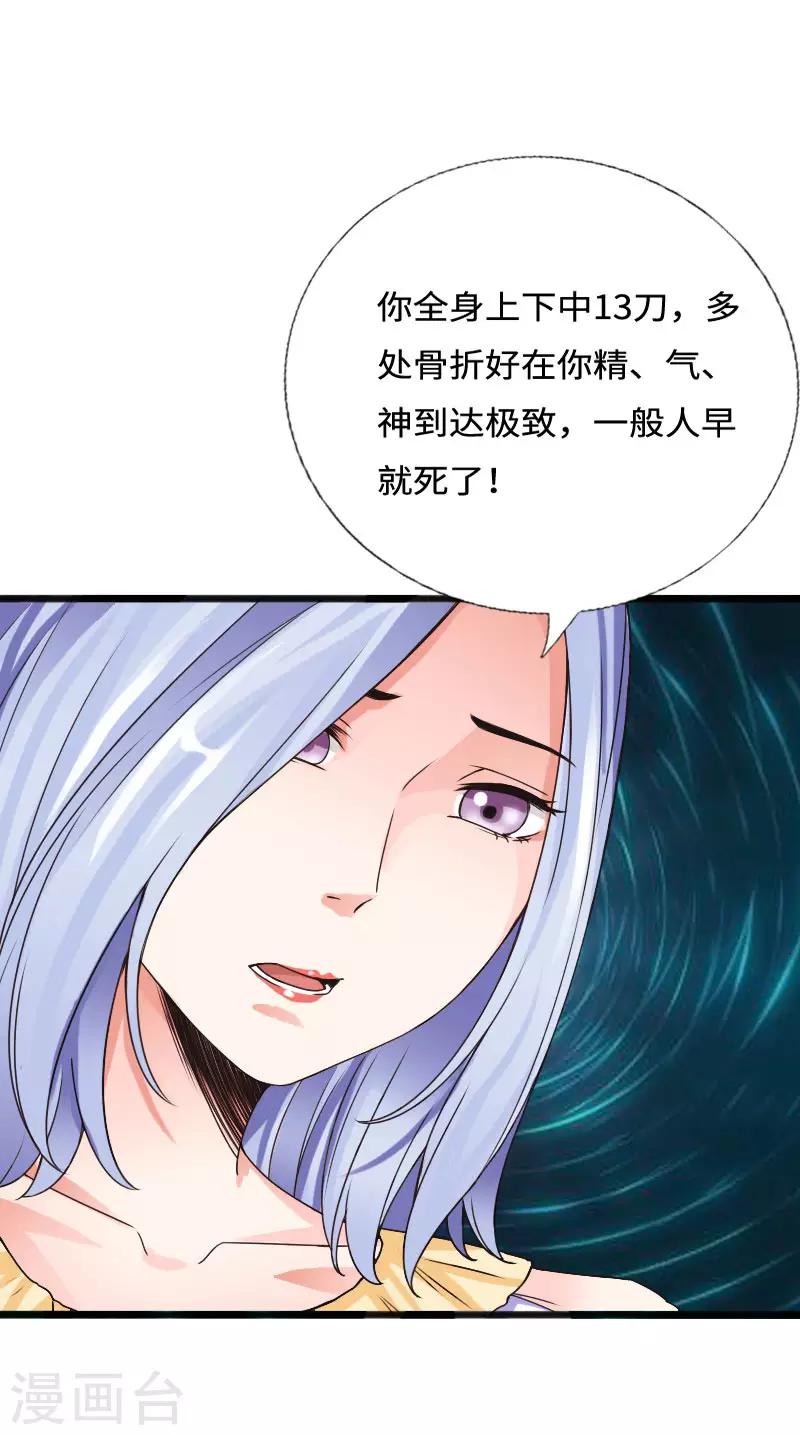 《绝品邪少》第51话 古韵情浓 第23页