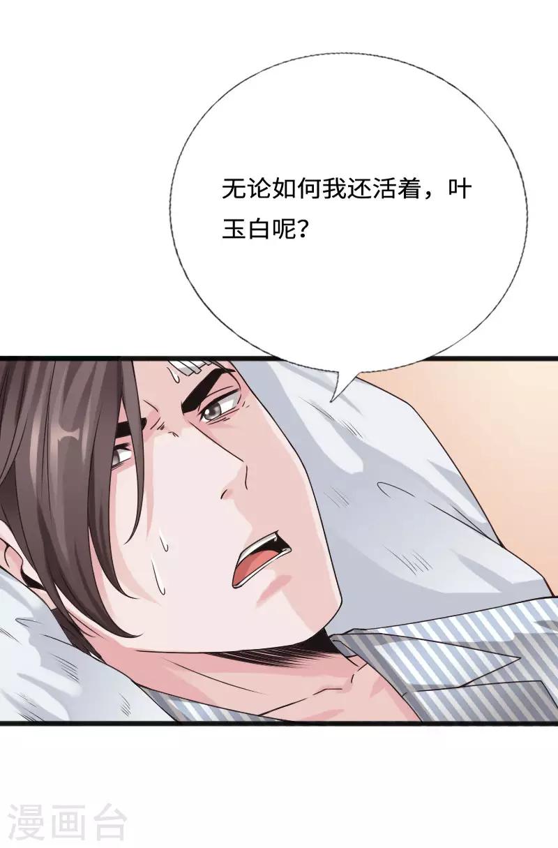 《绝品邪少》第51话 古韵情浓 第24页