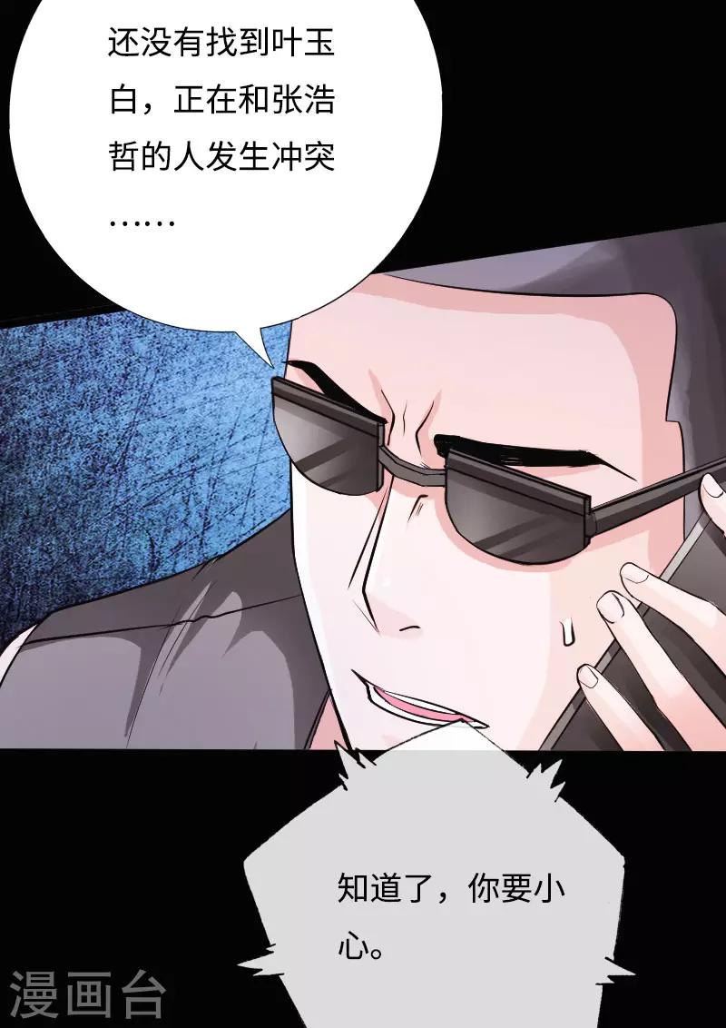 《绝品邪少》第49话 痛揍双煞 第11页