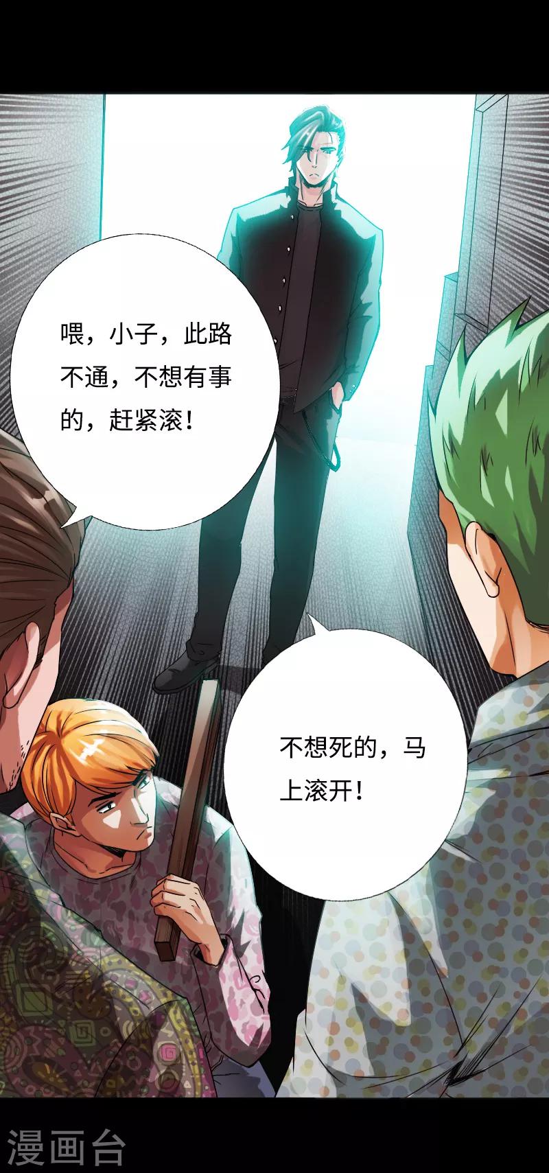 《绝品邪少》第49话 痛揍双煞 第13页