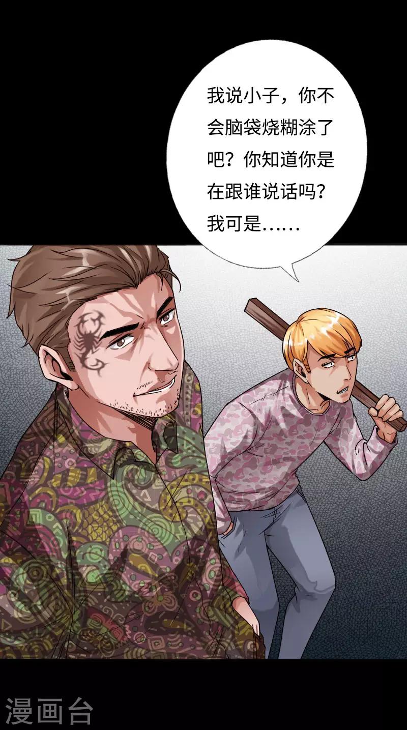 《绝品邪少》第49话 痛揍双煞 第14页