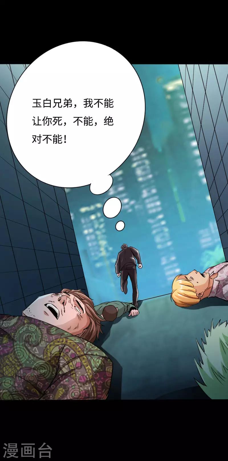 《绝品邪少》第49话 痛揍双煞 第25页