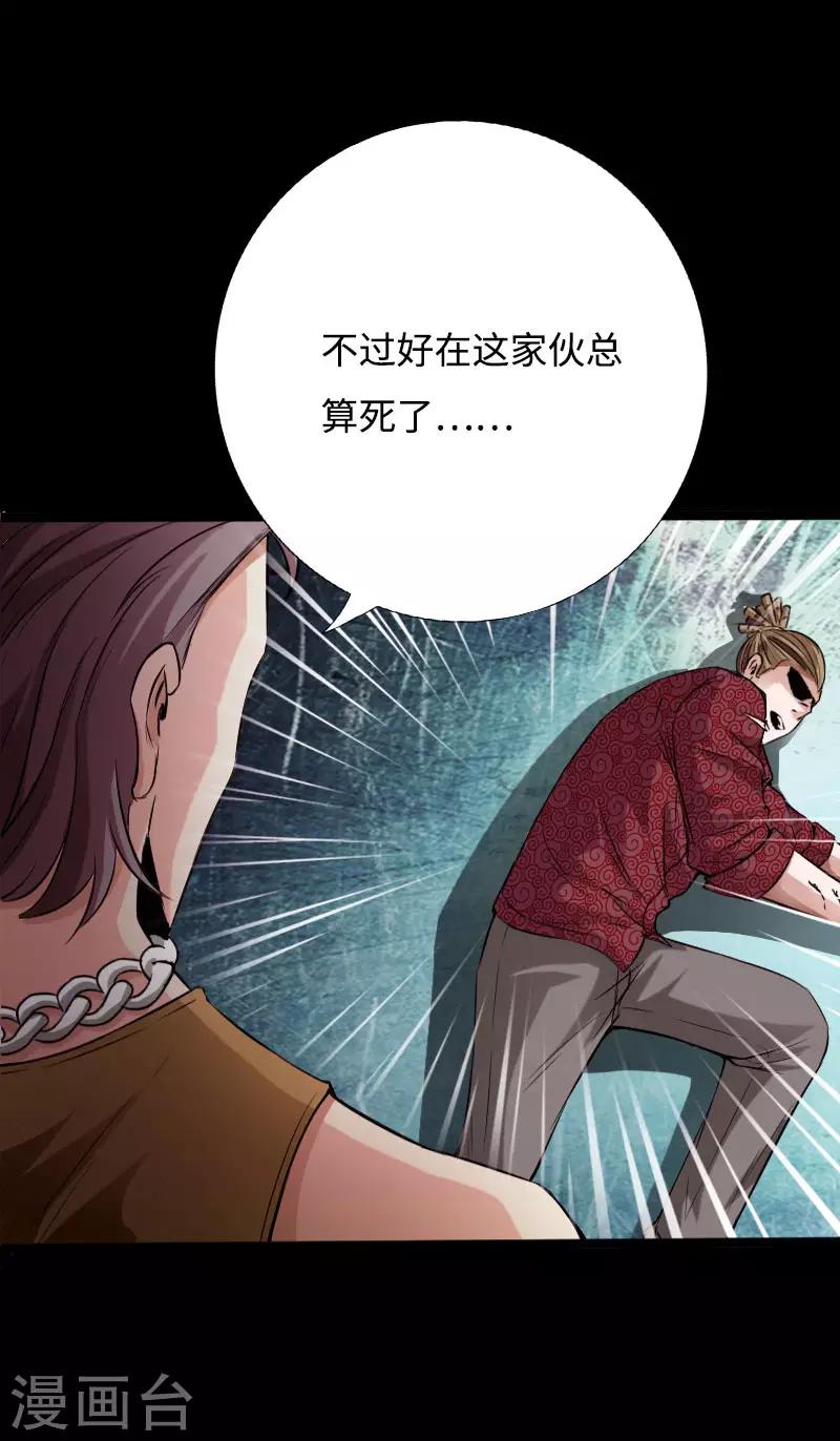 《绝品邪少》第49话 痛揍双煞 第27页