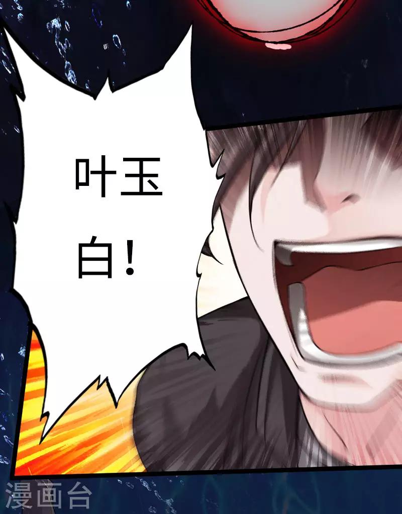 《绝品邪少》第49话 痛揍双煞 第30页